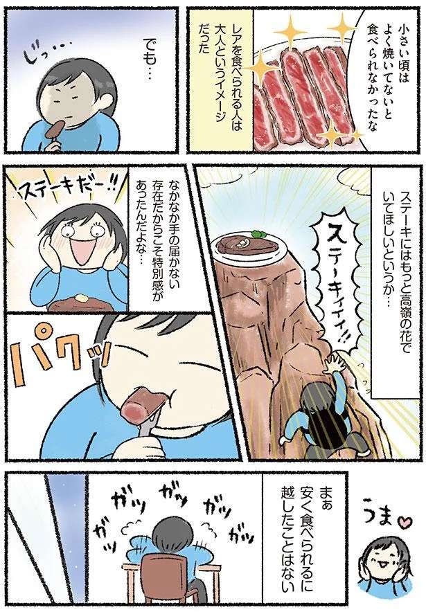 カジュアルな料理になったけど...いつまでも特別な「ステーキ」／今日も飯がうまい! 食べる幸せあるある 11036711.jpeg