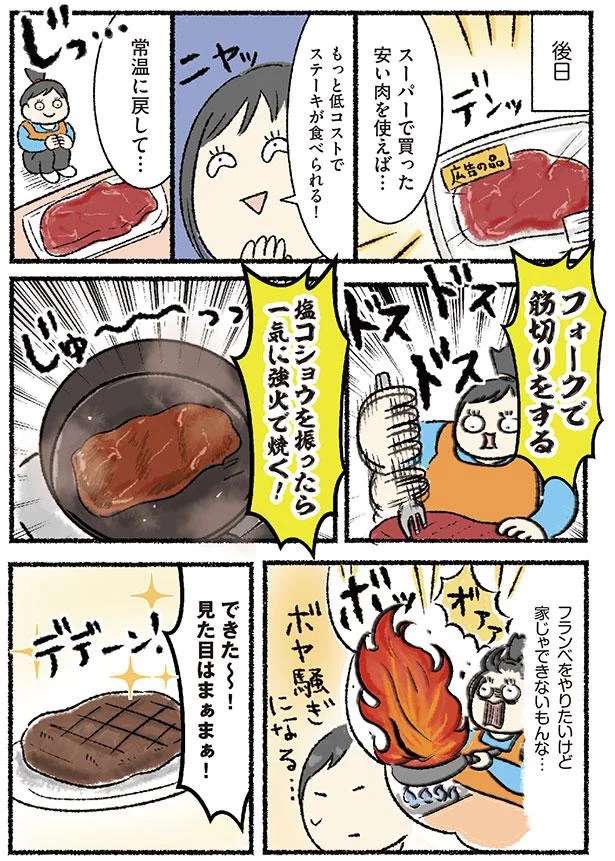 カジュアルな料理になったけど...いつまでも特別な「ステーキ」／今日も飯がうまい! 食べる幸せあるある 11036712.jpeg