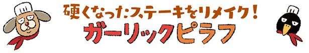 カジュアルな料理になったけど...いつまでも特別な「ステーキ」／今日も飯がうまい! 食べる幸せあるある 11036715.jpeg