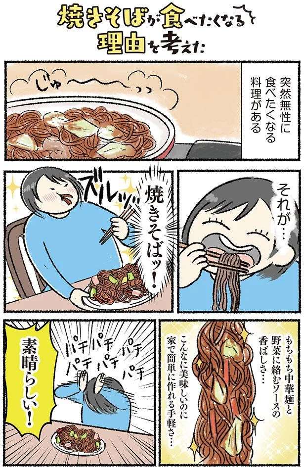 なんて恐ろしい妖怪なの!? 「夜中に食べるカップ焼きそば」／今日も飯がうまい! 食べる幸せあるある 11036896.jpeg