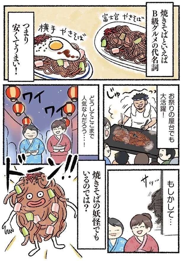 なんて恐ろしい妖怪なの!? 「夜中に食べるカップ焼きそば」／今日も飯がうまい! 食べる幸せあるある 11036897.jpeg