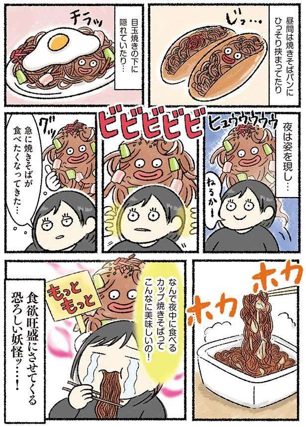 なんて恐ろしい妖怪なの!? 「夜中に食べるカップ焼きそば」／今日も飯がうまい! 食べる幸せあるある 11036898.jpeg