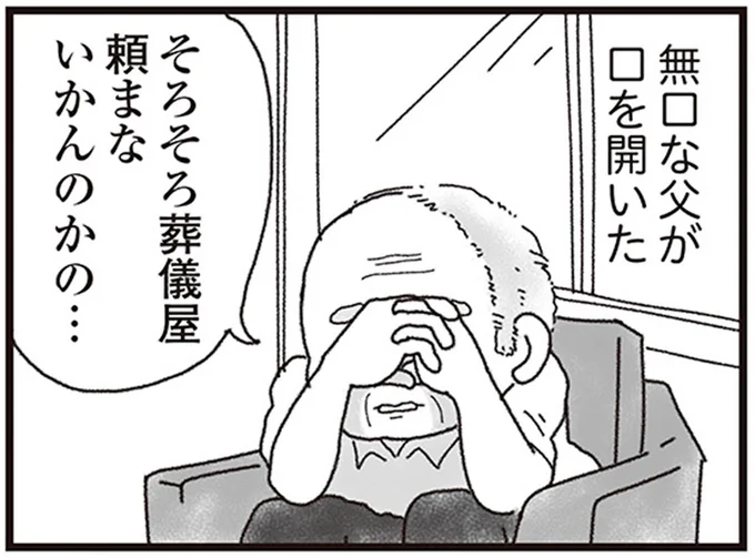 「そろそろ葬儀屋の...」子の葬儀の手配をする親。家族は悔いばかりが／私がシングルファザーになった日