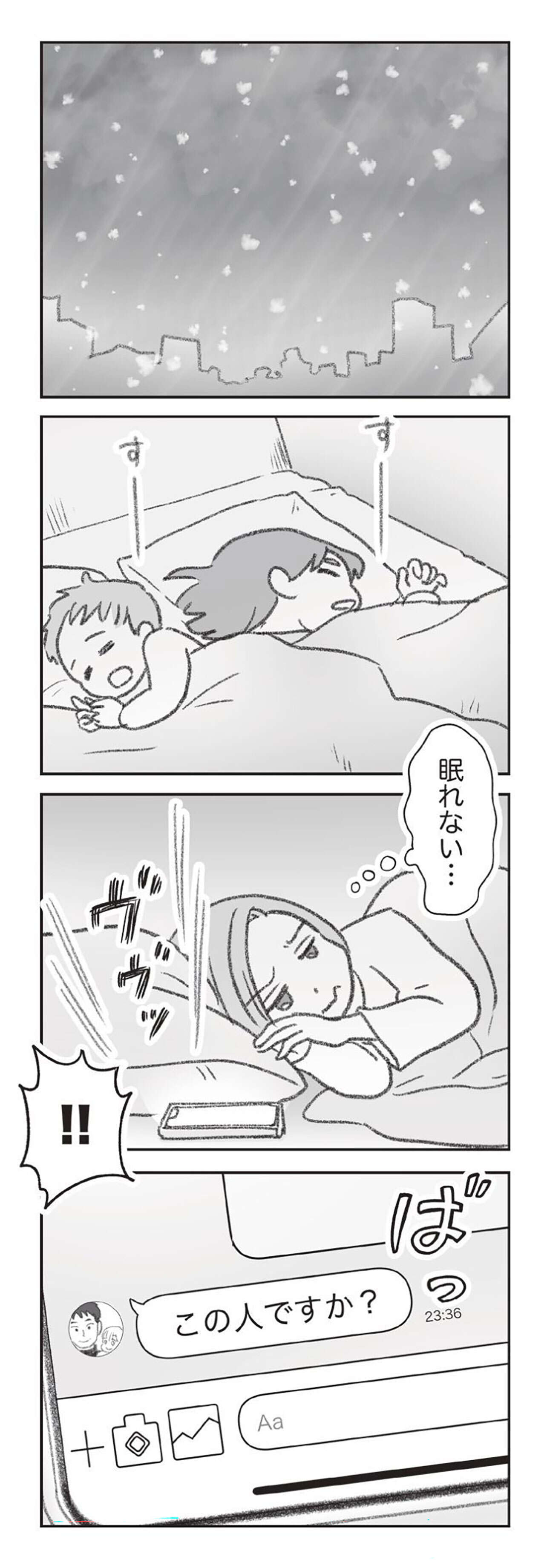 『探偵をつけて浮気に完全勝利する』 1107.jpg