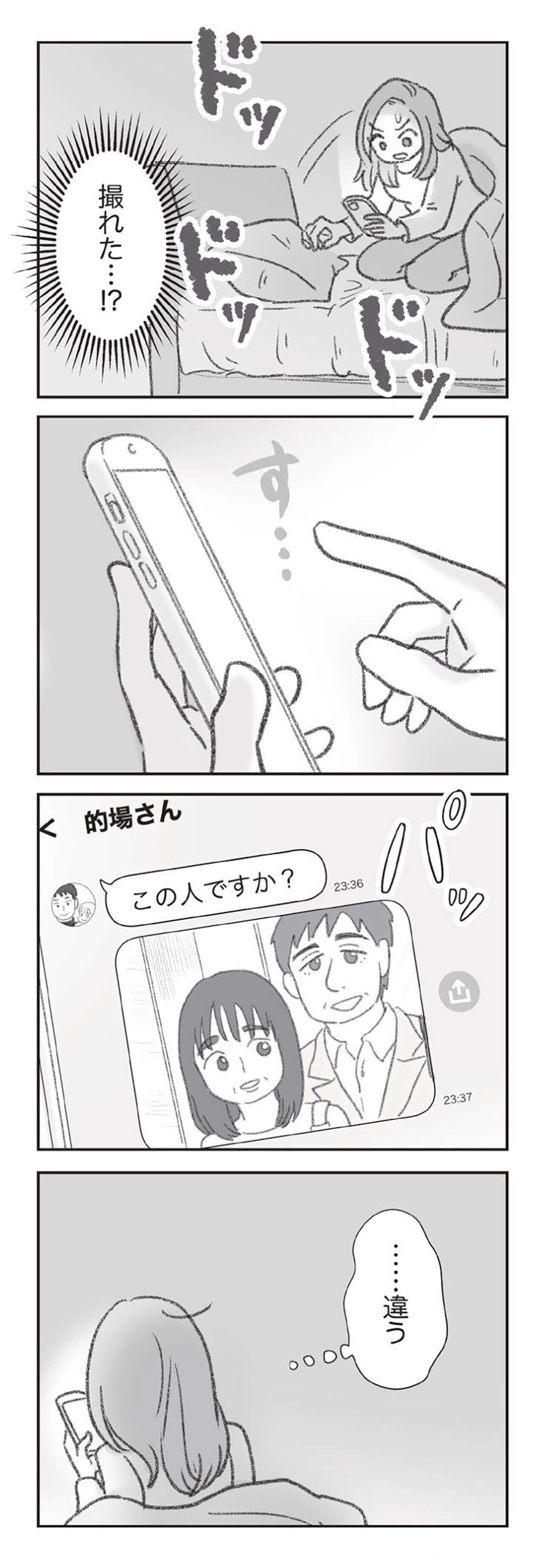 『探偵をつけて浮気に完全勝利する』 1108.jpg