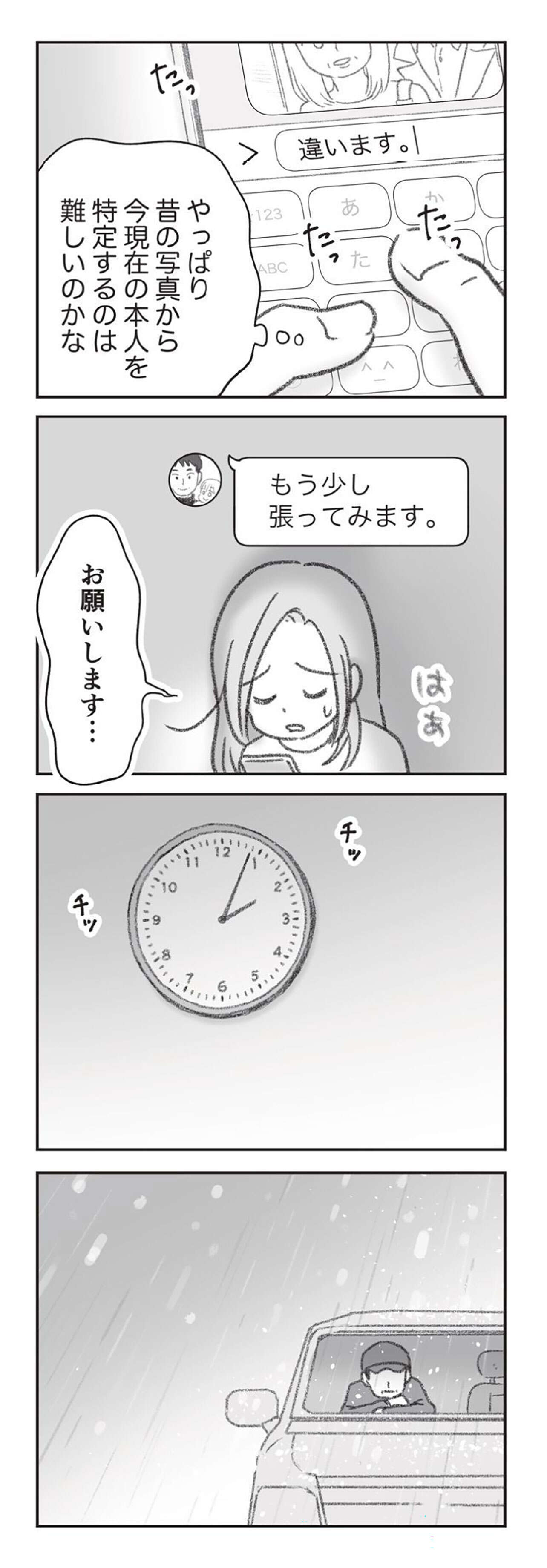 『探偵をつけて浮気に完全勝利する』 1109.jpg