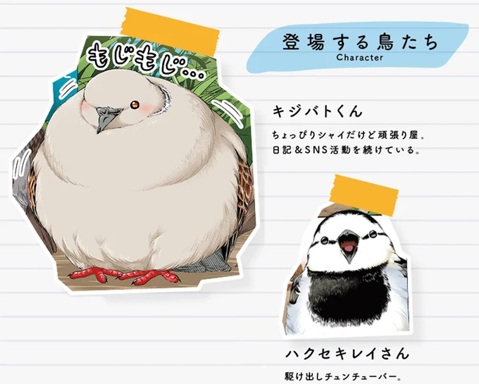 『キジバトくん日記1、２』 110chara.webp