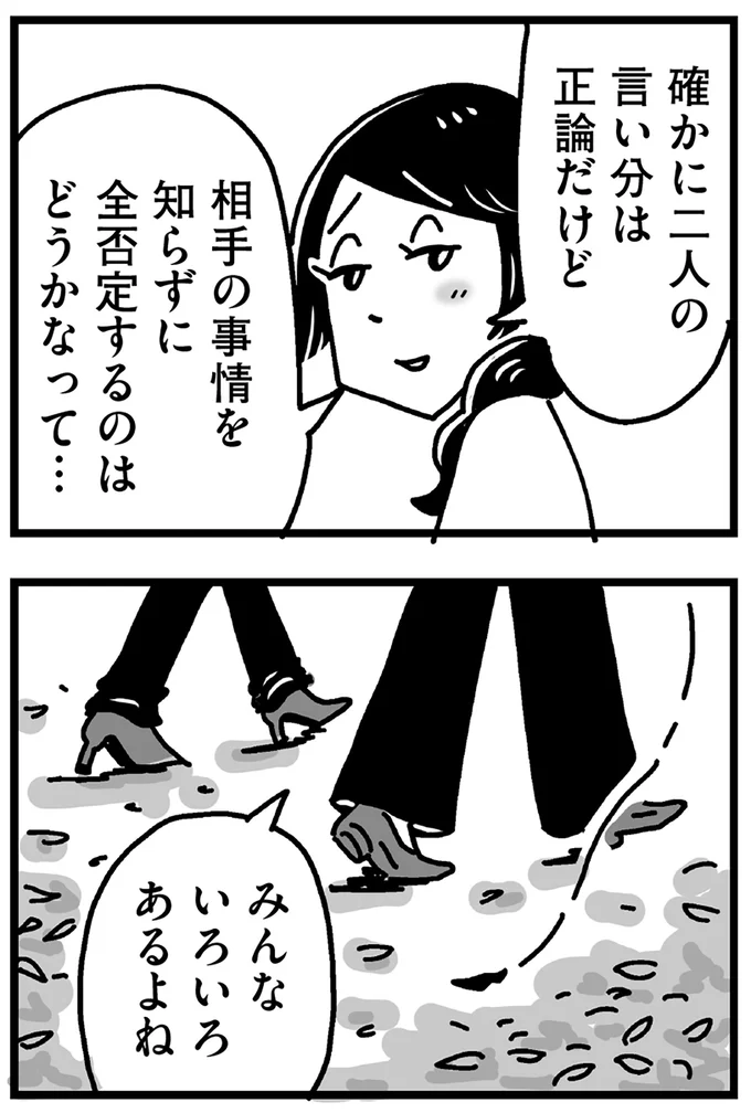 『心の不倫は罪ですか？』 1110.webp