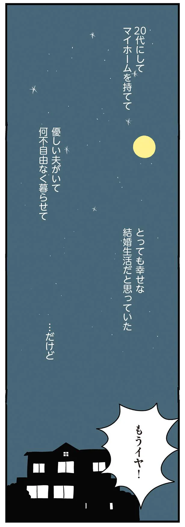 「もうイヤ！」マザコンの夫、無神経な義母。家を飛び出した妻を迎えに来たのは...？／夫の弟を好きになりました 11138736.webp