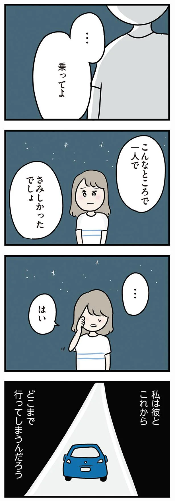 「もうイヤ！」マザコンの夫、無神経な義母。家を飛び出した妻を迎えに来たのは...？／夫の弟を好きになりました 11138743.webp