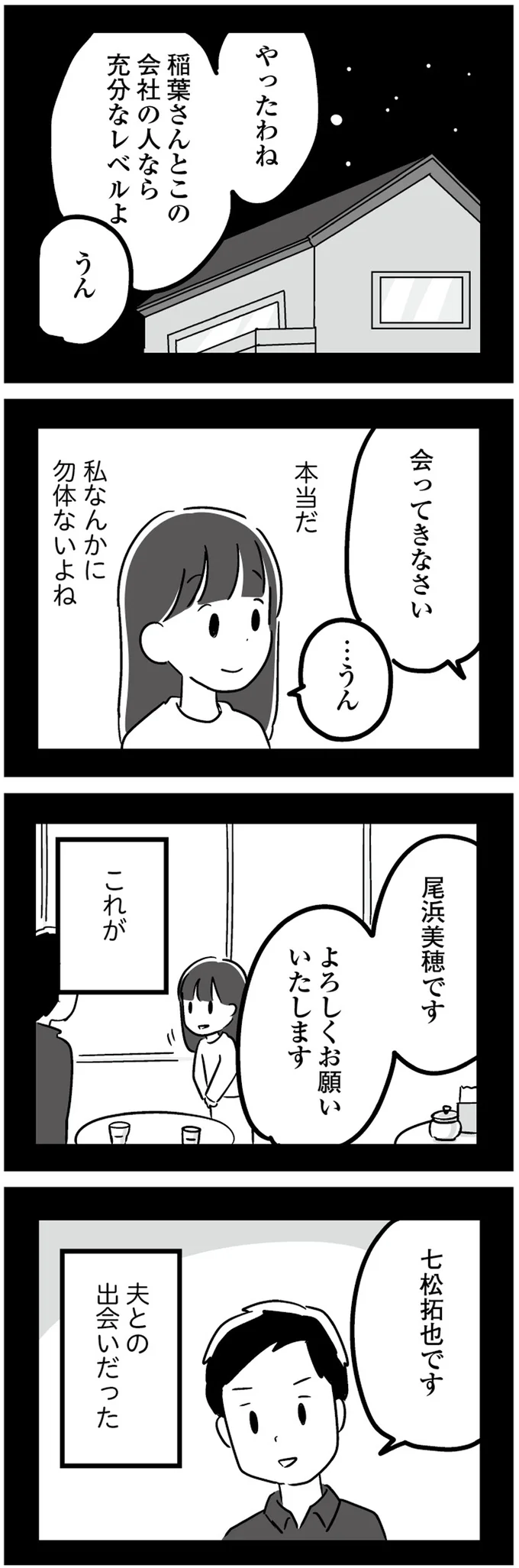 「おまえは何をしてもダメだね」否定され続けた女性。流されるまま紹介された男性に会って／恋するママ友たち 24.png