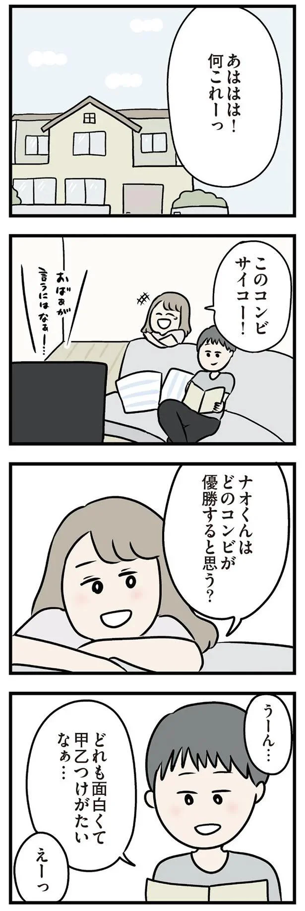 休日の真昼間にアポなし訪問してくる義母。大量のおすそ分けにため息／夫の弟を好きになりました 11156077.webp