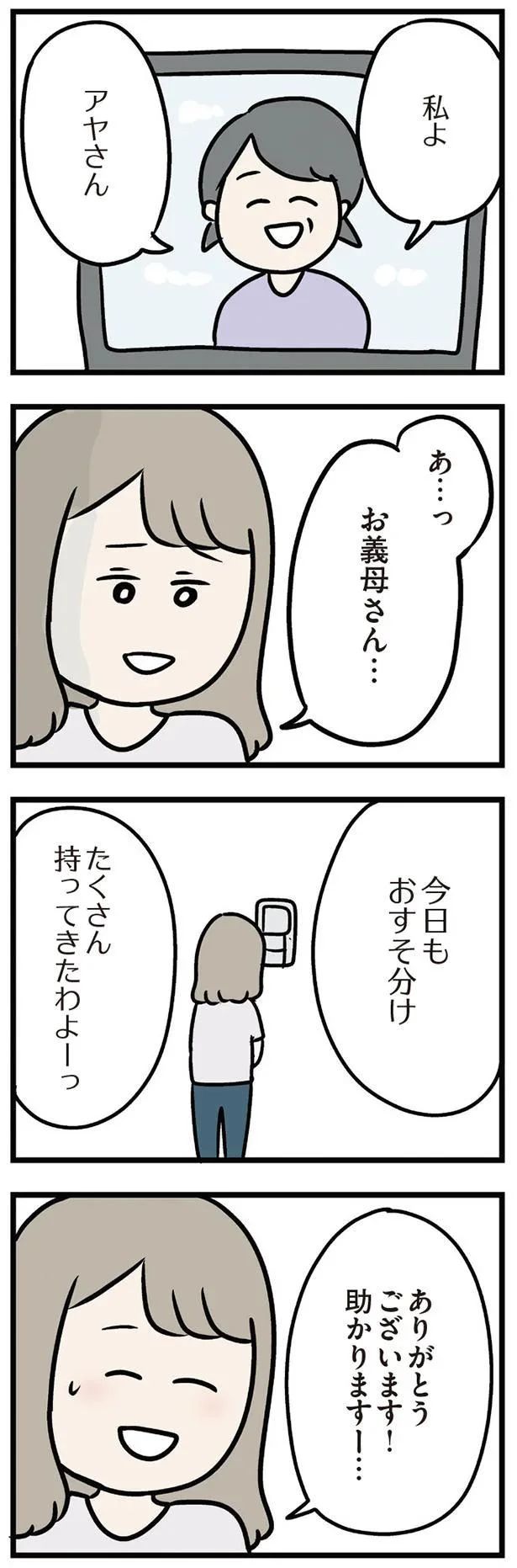 休日の真昼間にアポなし訪問してくる義母。大量のおすそ分けにため息／夫の弟を好きになりました 11156079.webp