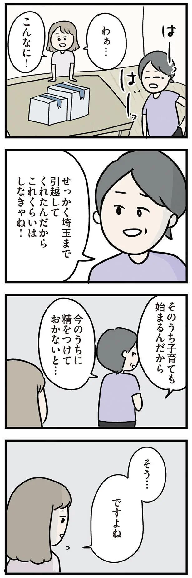 休日の真昼間にアポなし訪問してくる義母。大量のおすそ分けにため息／夫の弟を好きになりました 11156080.webp