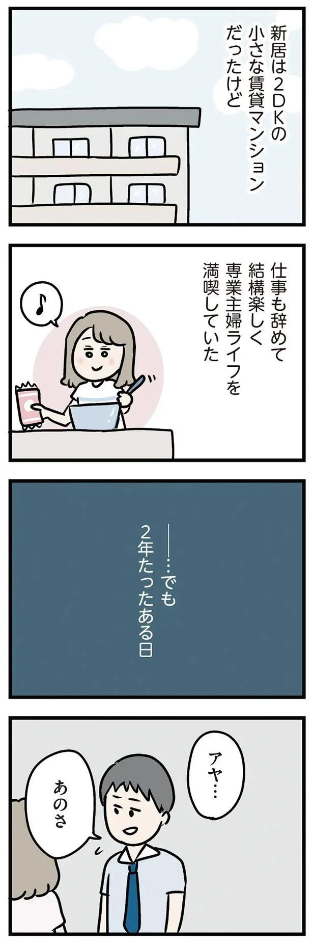 『夫がいても誰かを好きになっていいですか？ アヤの選択』 11156144.webp