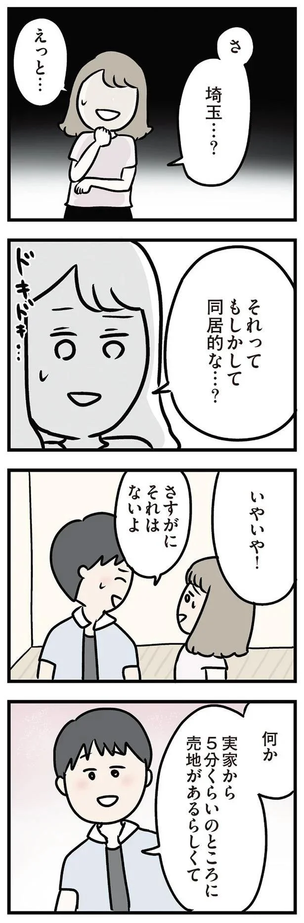 転勤を機に「夫の実家の近く」に住む...？ 夫の提案に妻の懸念は／夫の弟を好きになりました 11156147.webp