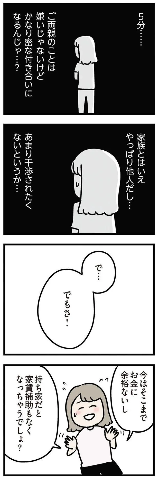 『夫がいても誰かを好きになっていいですか？ アヤの選択』 11156148.webp