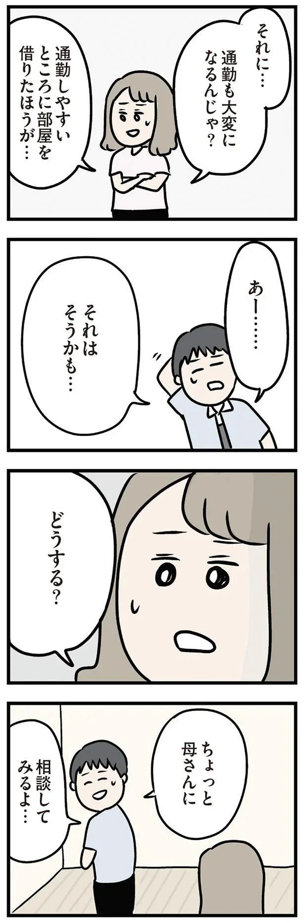 転勤を機に「夫の実家の近く」に住む...？ 夫の提案に妻の懸念は／夫の弟を好きになりました 11156149.webp