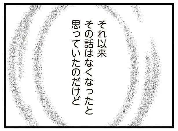 転勤を機に「夫の実家の近く」に住む...？ 夫の提案に妻の懸念は／夫の弟を好きになりました 11156150.webp