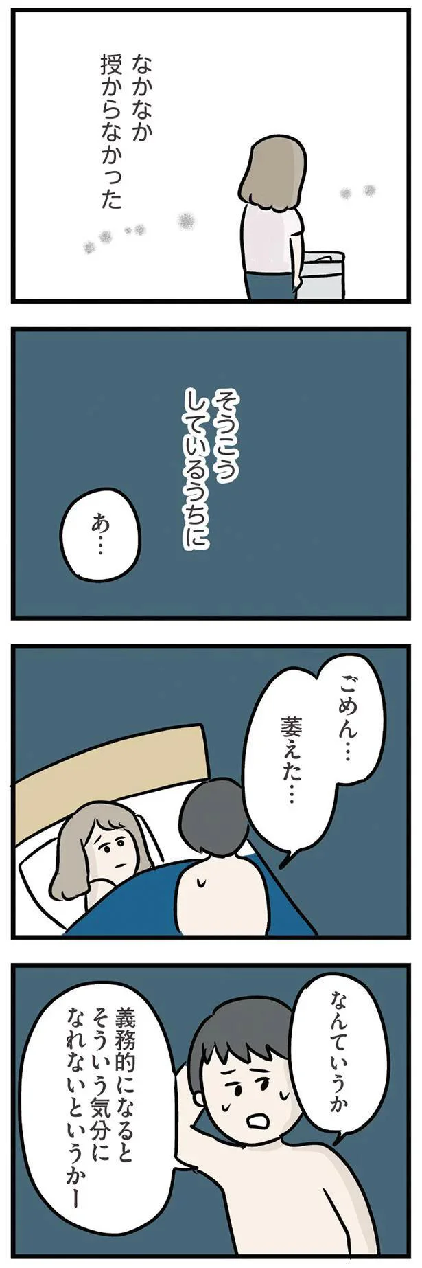 うまくいかない妊活。子づくりが億劫になってしまったけれど、30歳が目前に...／夫の弟を好きになりました 11156210.webp