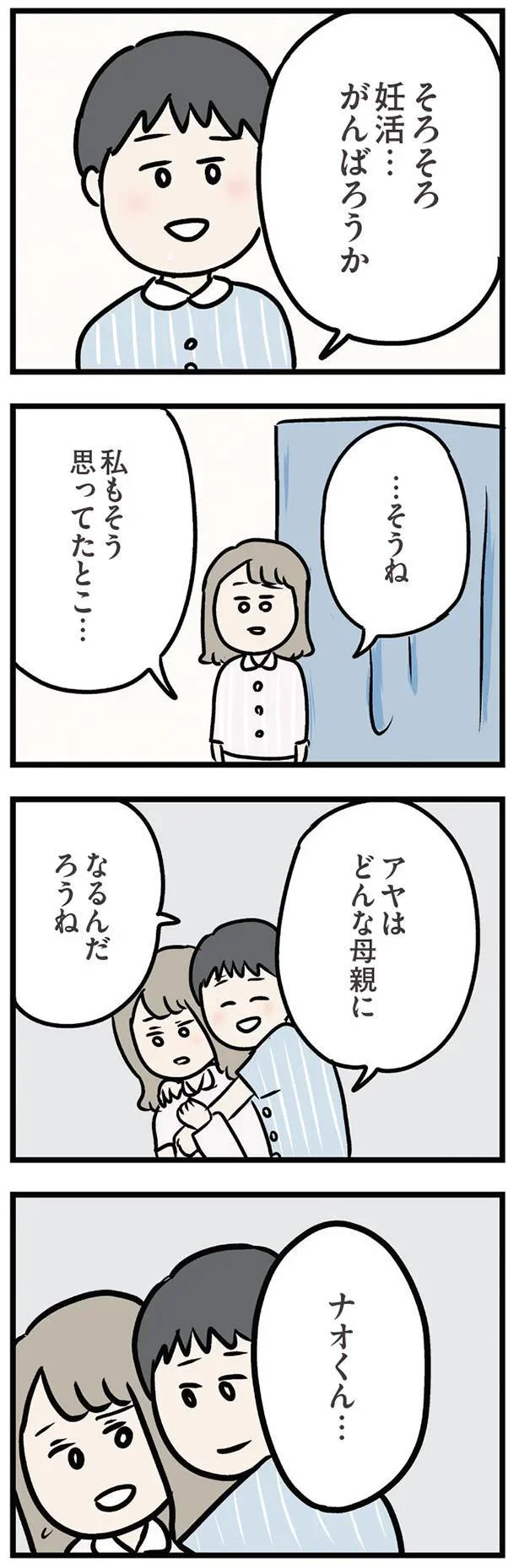 妊活に積極的になった夫。でも、夫婦のためじゃなくてお義母さんのため？／夫の弟を好きになりました 11156225.webp