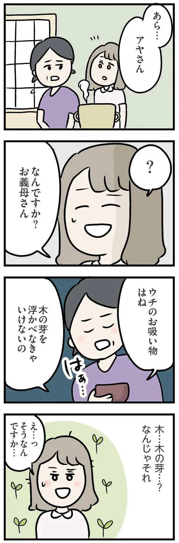 『夫がいても誰かを好きになっていいですか？ アヤの選択』 11156381.webp