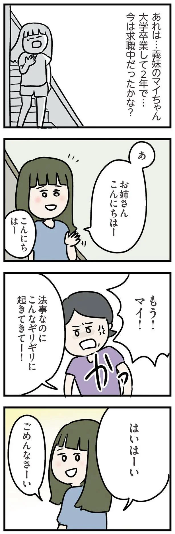 知らない土地に嫁ぐってこういうこと!? アウェイ感満載の義実家の法事／夫の弟を好きになりました 11156391.webp