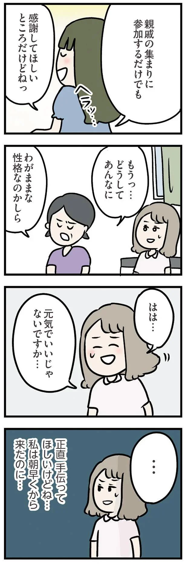 知らない土地に嫁ぐってこういうこと!? アウェイ感満載の義実家の法事／夫の弟を好きになりました 11156392.webp