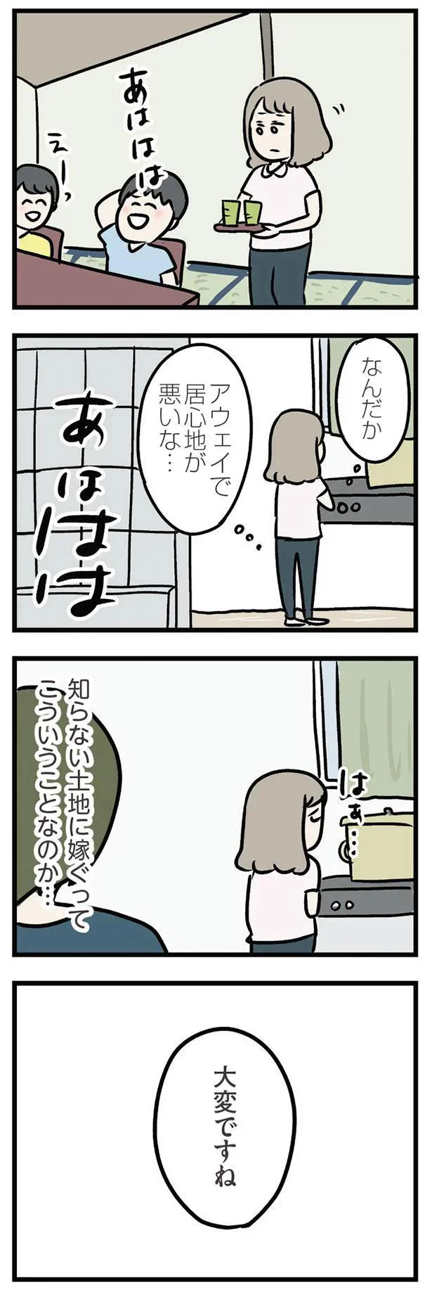 知らない土地に嫁ぐってこういうこと!? アウェイ感満載の義実家の法事／夫の弟を好きになりました 11156393.webp