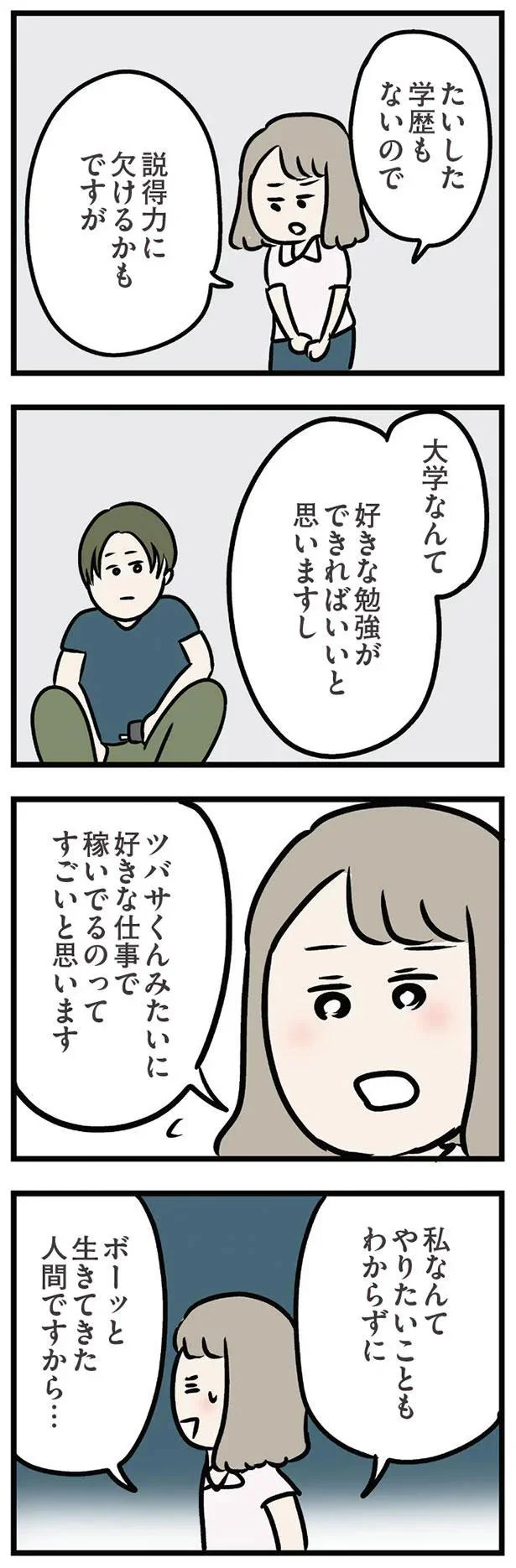 「一番話してて楽かも」。義弟の言葉に嬉しくなって...／夫の弟を好きになりました 11156486.webp