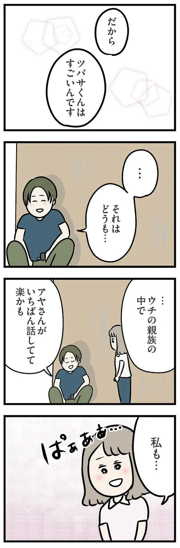 『夫がいても誰かを好きになっていいですか？ アヤの選択』 11156487.webp