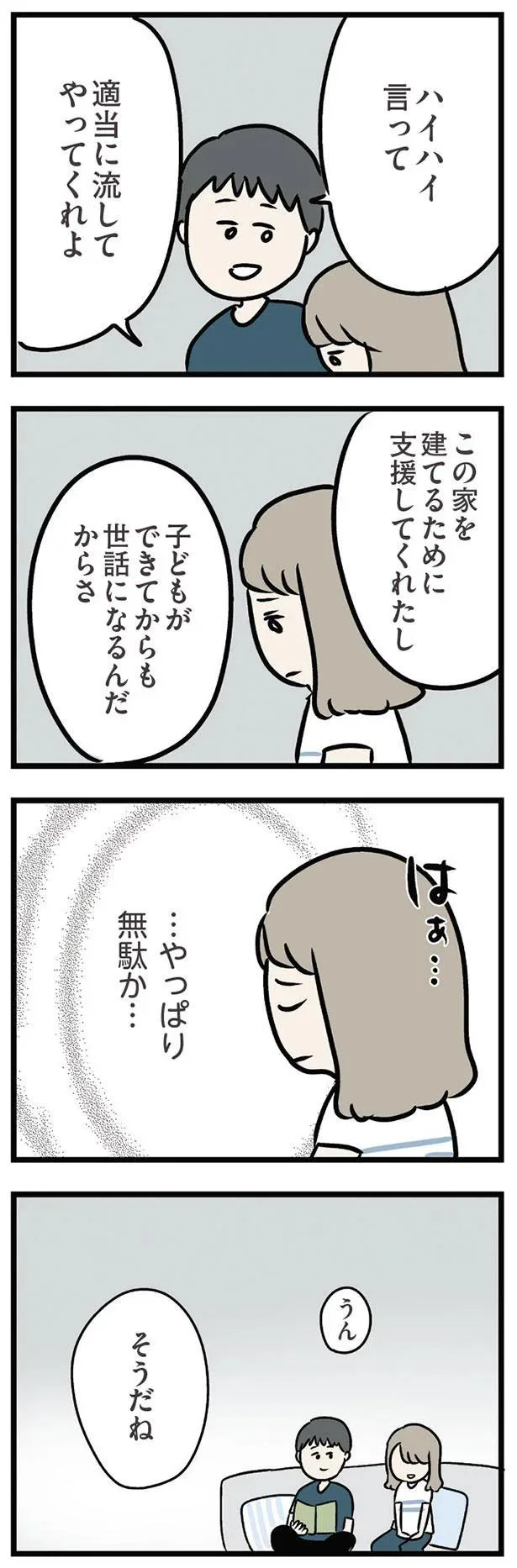 やっぱり無駄か。義母の「孫催促」を止めてほしいのに、夫の反応は...／夫の弟を好きになりました 11156639.webp