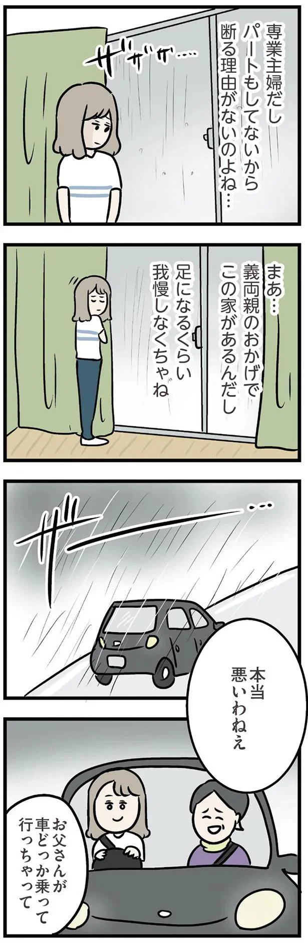 大雨の日に「駅まで送って」と義母。めんどくさいけど...断る理由がない／夫の弟を好きになりました 11156652.webp