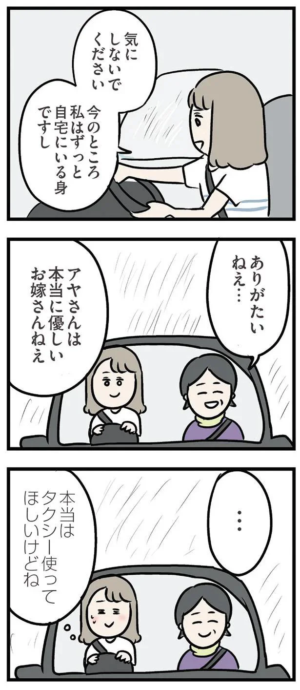 大雨の日に「駅まで送って」と義母。めんどくさいけど...断る理由がない／夫の弟を好きになりました 11156653.webp