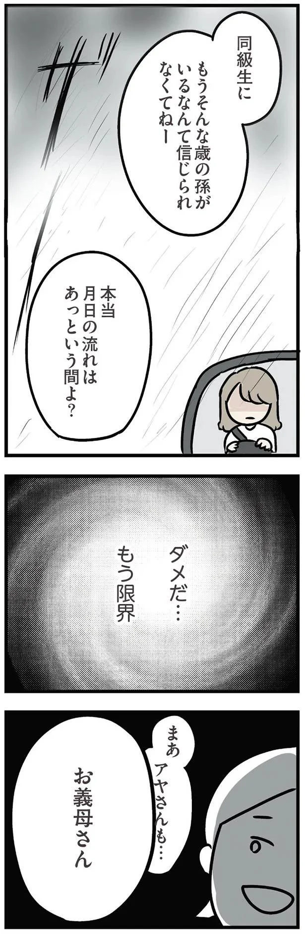 「子どものこと急かすのやめてくれませんか？」我慢の限界で義母に訴えると...あ～／夫の弟を好きになりました 11157290.webp