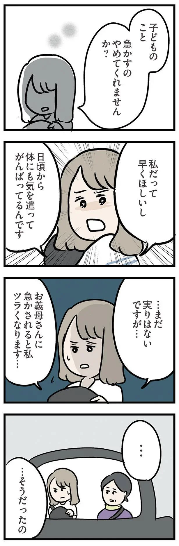 「子どものこと急かすのやめてくれませんか？」我慢の限界で義母に訴えると...あ～／夫の弟を好きになりました 11157291.webp