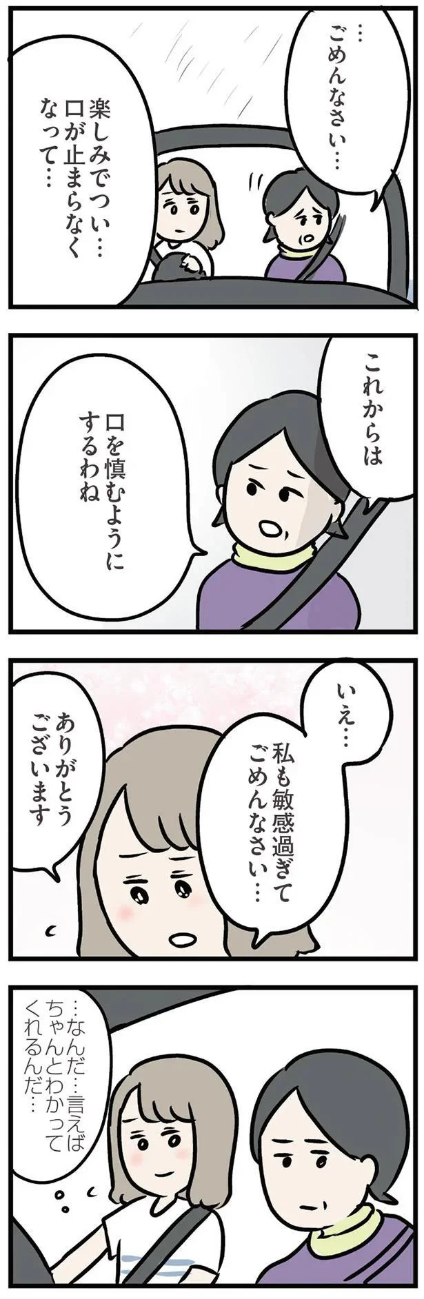 「子どものこと急かすのやめてくれませんか？」我慢の限界で義母に訴えると...あ～／夫の弟を好きになりました 11157292.webp