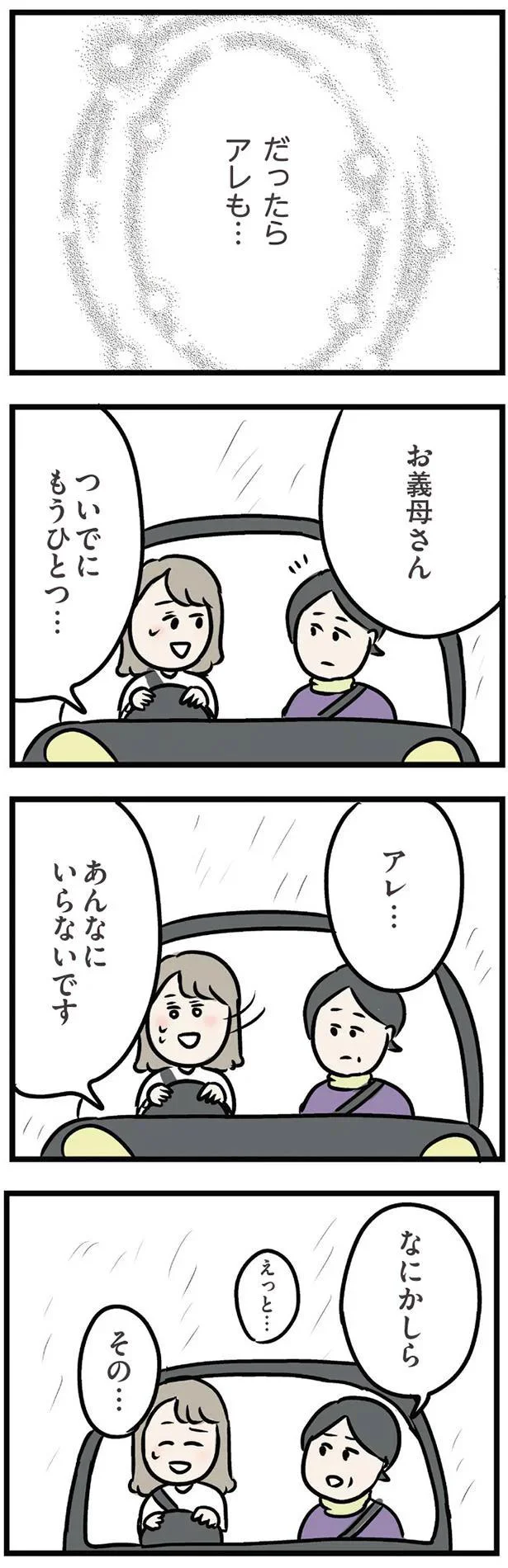 「子どものこと急かすのやめてくれませんか？」我慢の限界で義母に訴えると...あ～／夫の弟を好きになりました 11157293.webp