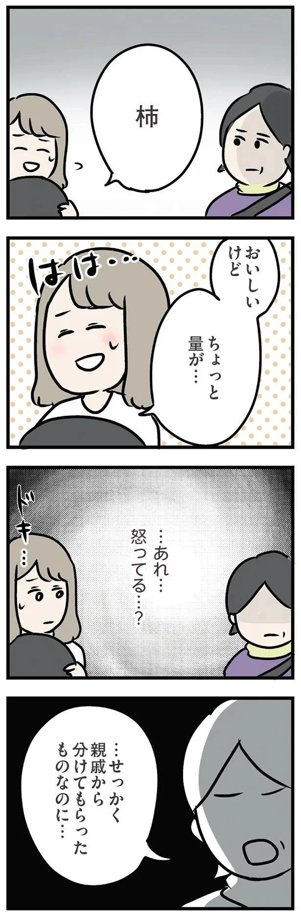 「子どものこと急かすのやめてくれませんか？」我慢の限界で義母に訴えると...あ～／夫の弟を好きになりました 11157294.webp