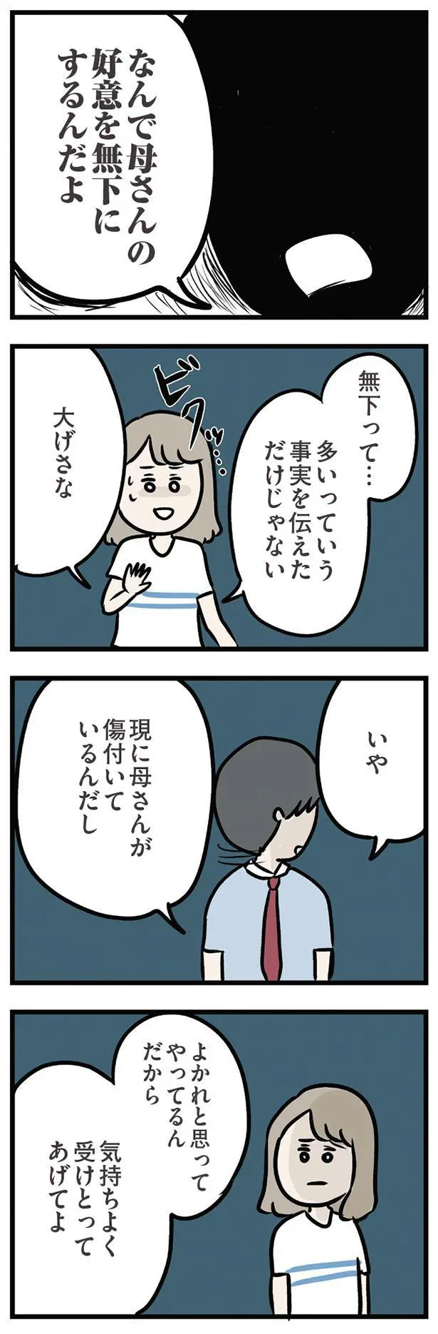 「なんで母さんの好意を無下にするんだよ」。義母に思いを伝えたら、夫から説教!?／夫の弟を好きになりました 11157316.webp