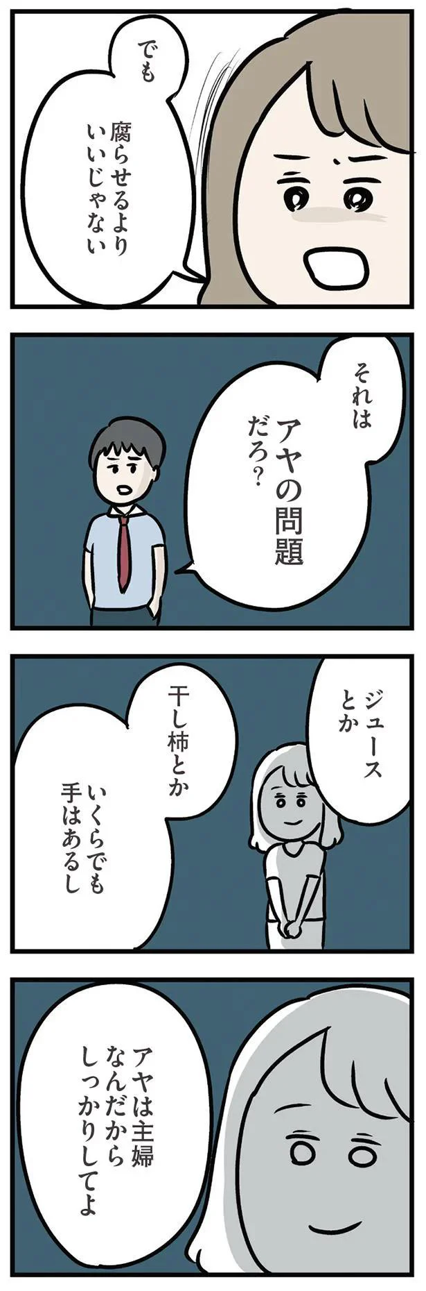 「なんで母さんの好意を無下にするんだよ」。義母に思いを伝えたら、夫から説教!?／夫の弟を好きになりました 11157317.webp