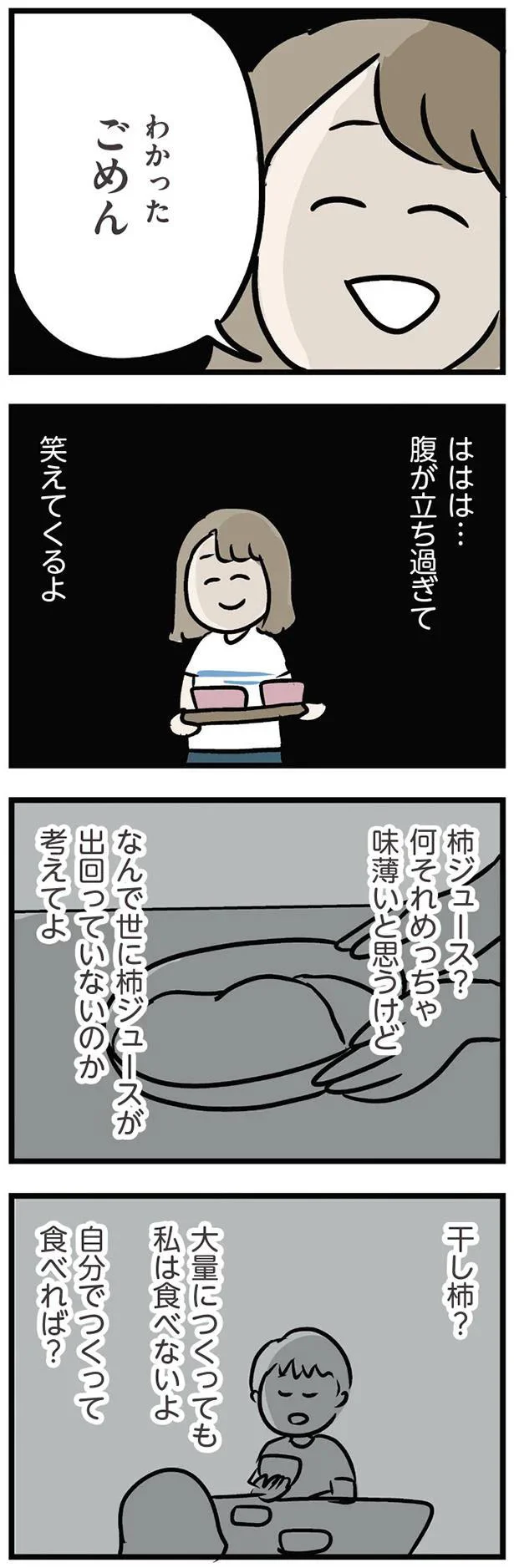 「なんで母さんの好意を無下にするんだよ」。義母に思いを伝えたら、夫から説教!?／夫の弟を好きになりました 11157318.webp