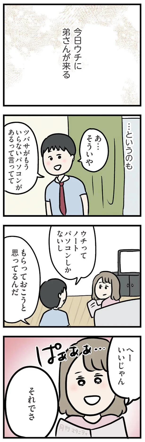 ひとりぼっちの平日昼間に義弟がやってくる！ 久しぶりの再会が楽しみで／夫の弟を好きになりました 11157364.webp