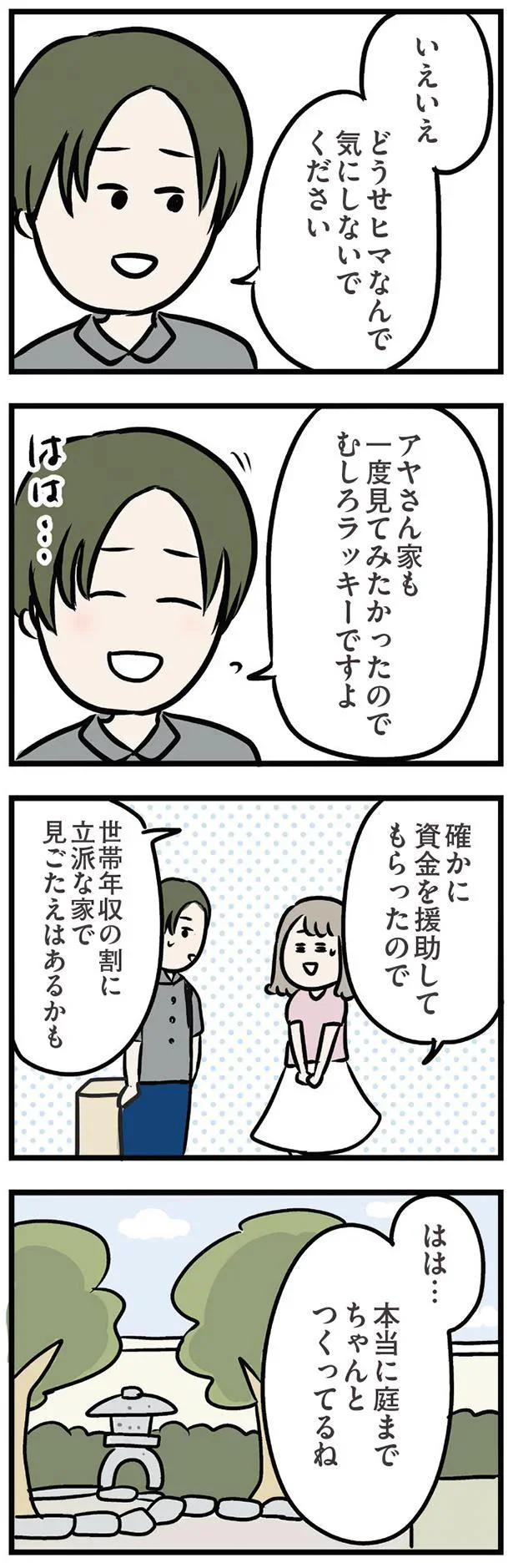 『夫がいても誰かを好きになっていいですか？ アヤの選択』 11157490.webp