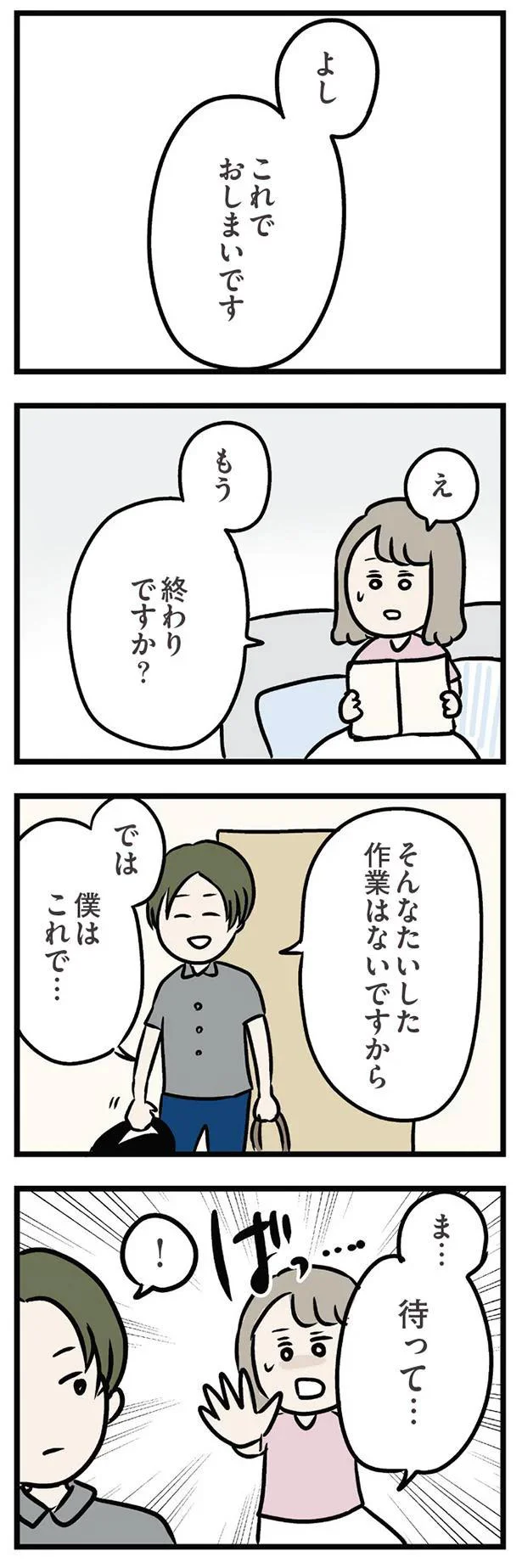 『夫がいても誰かを好きになっていいですか？ アヤの選択』 11157513.webp