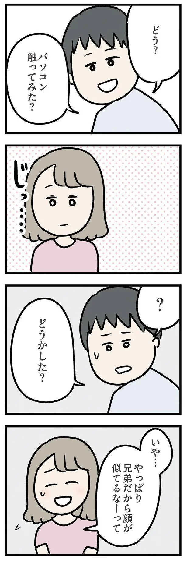 『夫がいても誰かを好きになっていいですか？ アヤの選択』 11158543.webp