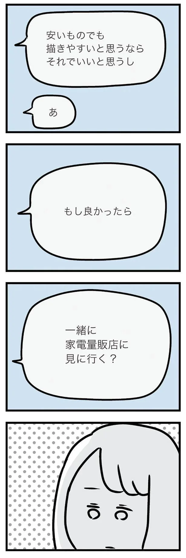 『夫がいても誰かを好きになっていいですか？ アヤの選択』 11158559.webp