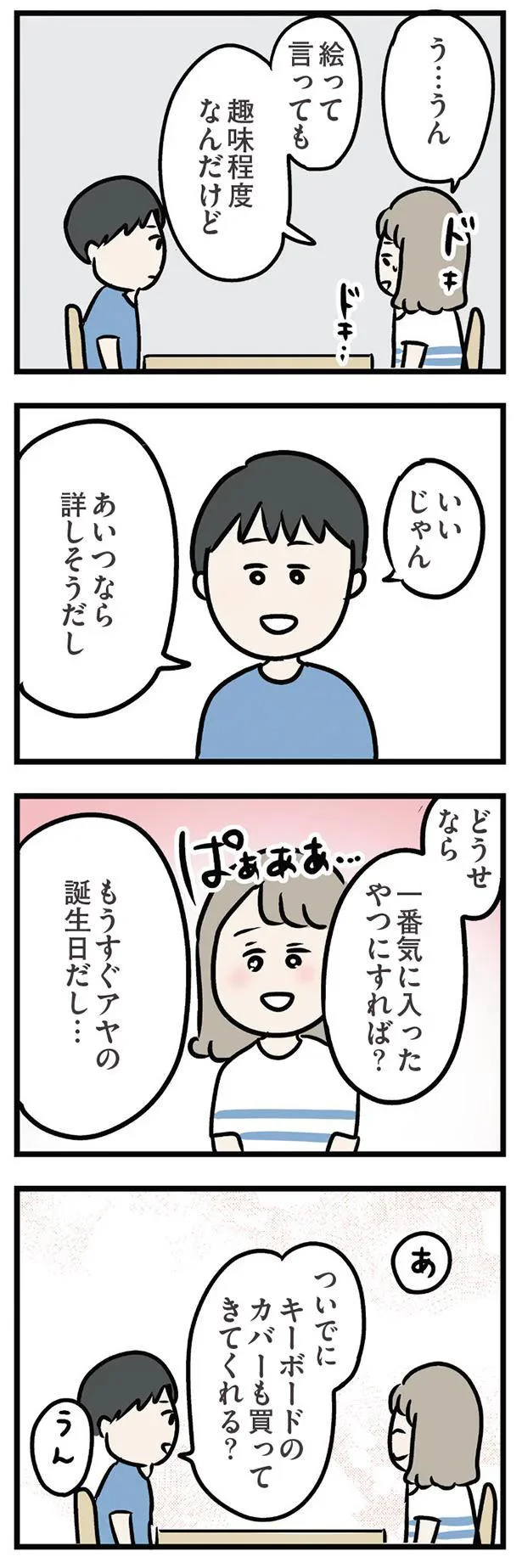 『夫がいても誰かを好きになっていいですか？ アヤの選択』 11158585.webp