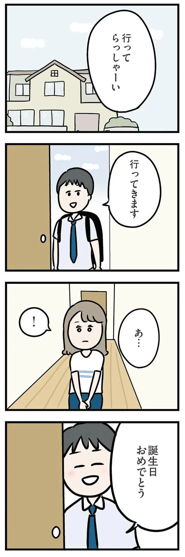 夫の突然の出張でバースデーケーキもキャンセル。誕生日に一人はさみしい／夫の弟を好きになりました 11191550.webp