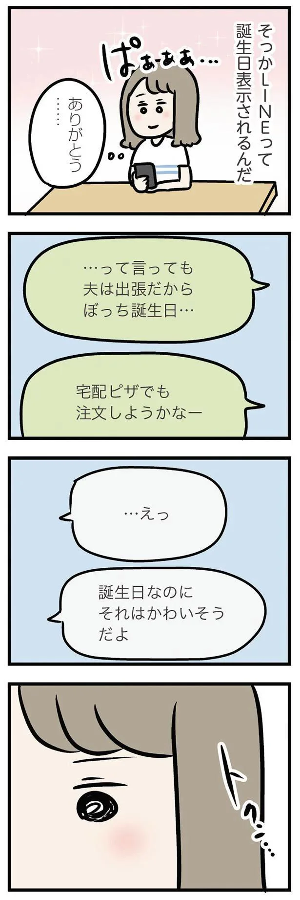 「一緒に晩ご飯とかどう？」ぼっち誕生日を知った義弟の誘いにドキマギ／夫の弟を好きになりました 11191555.webp